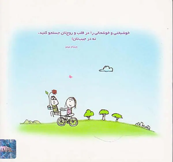 خوشحالی یعنی جلد اول